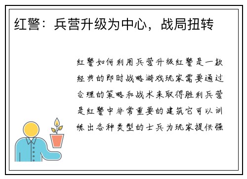红警：兵营升级为中心，战局扭转