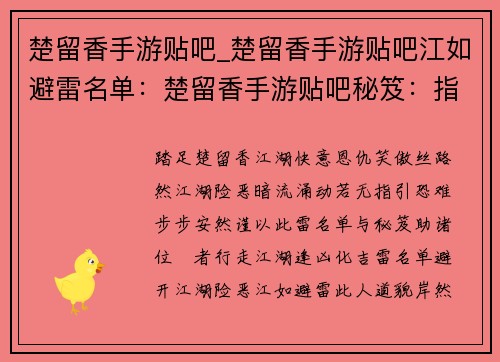 楚留香手游贴吧_楚留香手游贴吧江如避雷名单：楚留香手游贴吧秘笈：指点迷津，畅游丝路