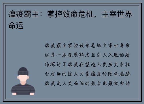 瘟疫霸主：掌控致命危机，主宰世界命运
