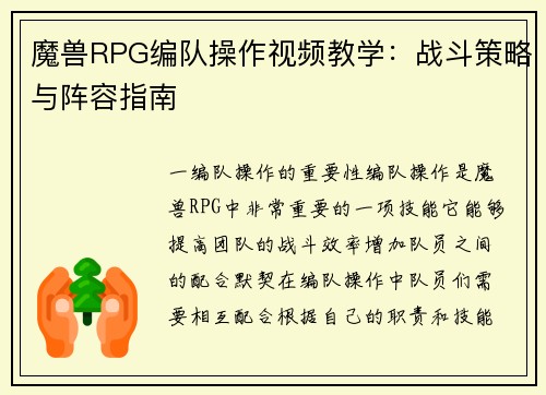 魔兽RPG编队操作视频教学：战斗策略与阵容指南