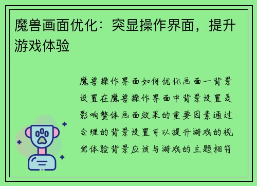 魔兽画面优化：突显操作界面，提升游戏体验