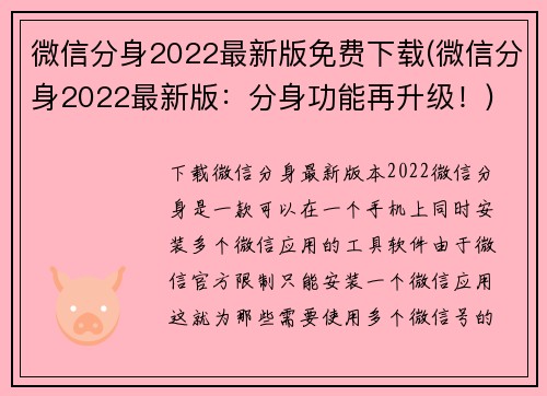 微信分身2022最新版免费下载(微信分身2022最新版：分身功能再升级！)