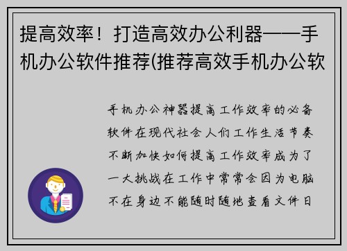 提高效率！打造高效办公利器——手机办公软件推荐(推荐高效手机办公软件，打造利器！)
